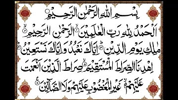 سورة الفاتحة بصوت القارئ وديع اليمني surat el fatiha