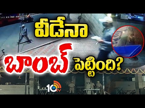 Bengaluru Bomb Blast | బెంగళూరు రామేశ్వరం కేఫ్⁬లో పేలుడు ఘటనపై NIA దర్యాప్తు | 10TV