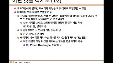 CPP 08. Part 2. 객체와 클래스 1부