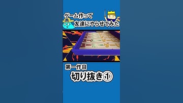 オリジナルゲームを作って友達にやらせてみた①　#ゲーム実況 ＃ユーホーメーカー　#unity