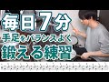【1日7分】ドラムセットで手足をバランスよく鍛える基礎練習!音楽に合わせて楽しくトレーニング【ドラム】