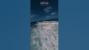 سورة الفاتحة بصوت الشيخ  *| أَرِح مسَمعگ 🎧🍃 | #القارئ_نواف_عزيز #اكسبلور @nawwf2166