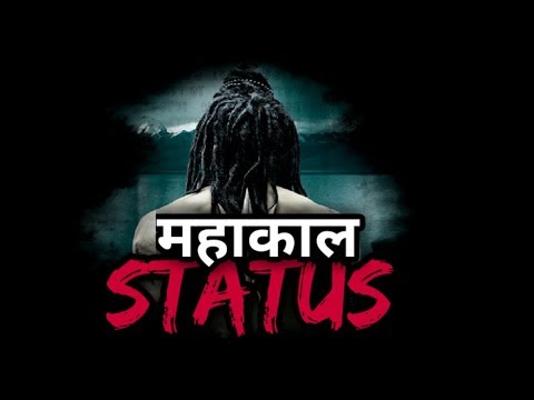 महाकाल-status-|-mahakal-&-mahadev-status-|-mahashivratri-special-whatsapp-status-|-status-ki-lahar