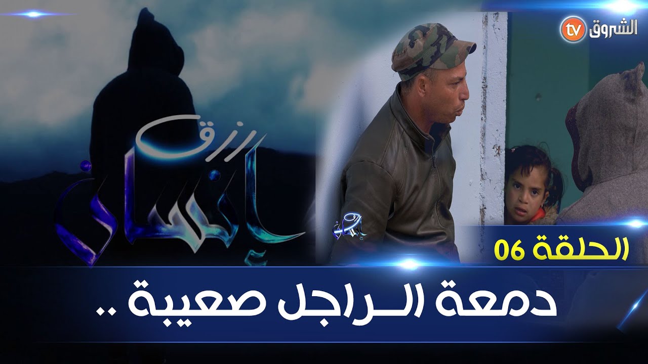 رزق إنسان  _ العدد السادس - سليم أب لطفلة مريضة تحتاج لعملية جراحية - RIZK INSAN EPS 06