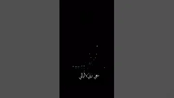 طال ليلي والليالي 