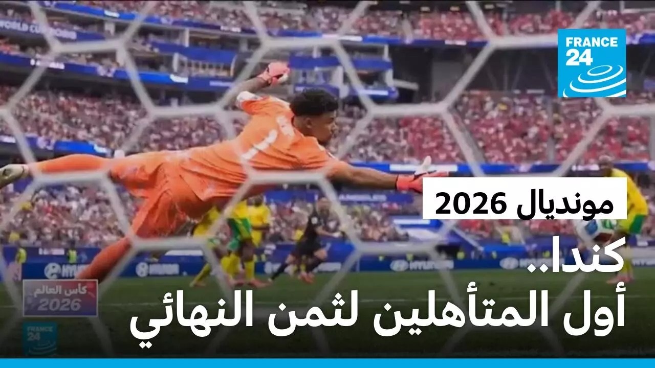 �������2026: ����� ���� ����� ���� ������� ��� ��� ���� ���� ��� ���� �������
 - نشر قبل 8 دقيقة