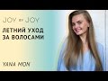 Уход за волосами l Основные советы и правила l Lebel, SexyHair, Macadamia