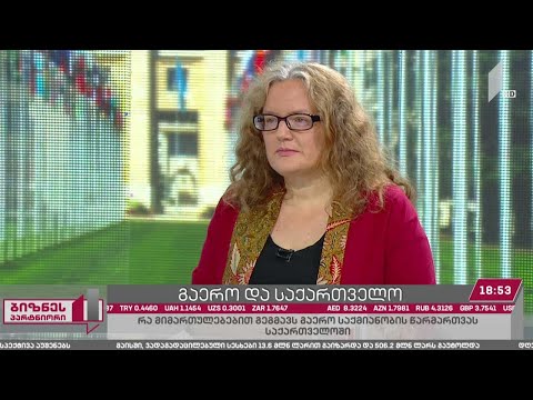 გაერო და საქართველო