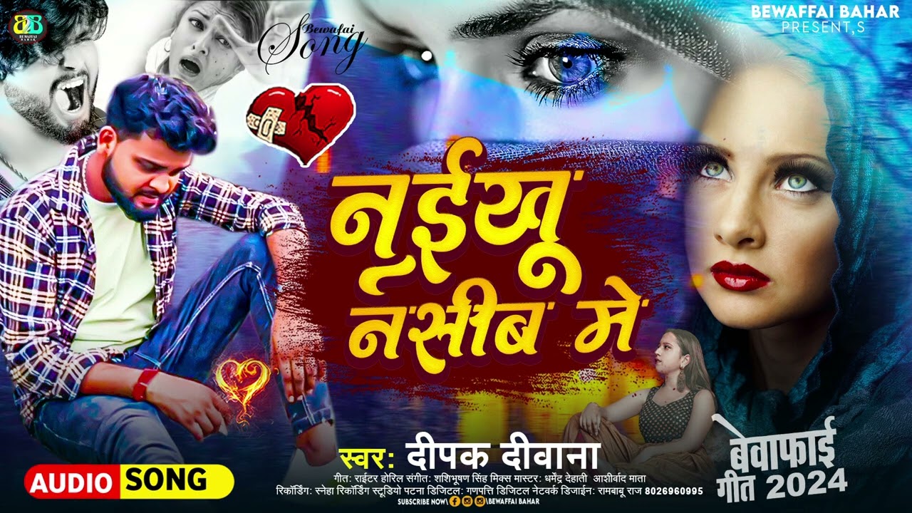 #Deepak Deewana Sad Song    नइखू नसीब में    Naikhu Nasib Me    #Sad Song 2026
