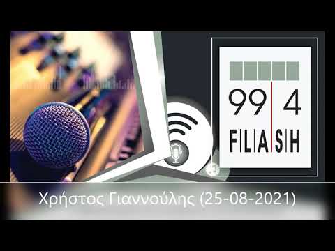 Flash 99.4 - Χρήστος Γιαννούλης