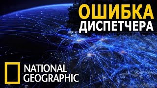 Seconds from disaster/Секунды до катастрофы.Падение кометы.Документальный фильм HD Seconds from disaster/Секунды до катастрофы.Падение кометы.Документальный фильм HD