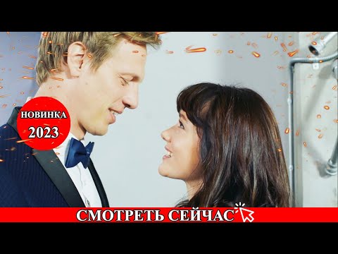 НЕРЕАЛЬНЕЙШИЙ ФИЛЬМ НАДО СМОРЕТЬ! СКАЖИ ТОЛЬКО СЛОВО Мелодрамы 2023 новинки