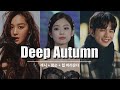 블랙핑크 제니, 김희정, 유승호 가을딥 특징ㅣDeep Autumn | personal color 유이레 컬러 (UIREH)