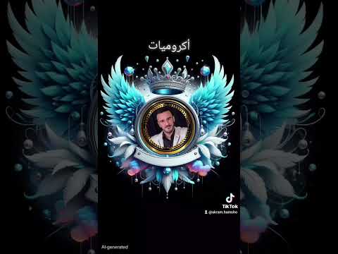 هيا دنيا قامت ولاحصل أيه اكسبلور عجبك كلماتي