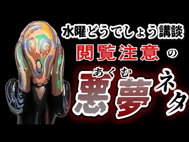 【閲覧注意の演芸会】水曜どうでしょう藩士以外はわからない悪夢の爆笑ネタを解禁！玉田玉山どうでしょう講談。