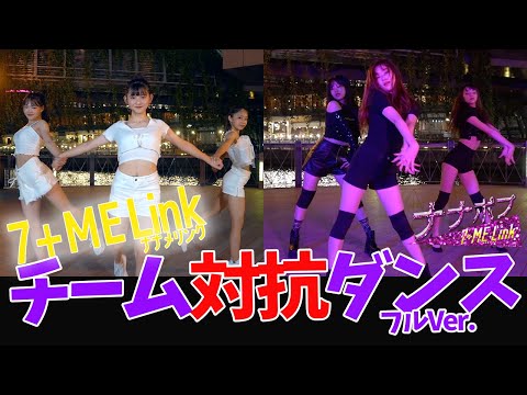 【ナナポプ】夏合宿チーム対抗ダンスのフルバージョンをここだけでお届けします！【Popteen】