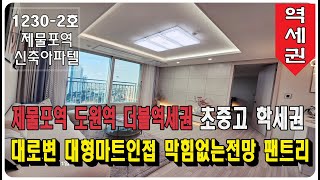 제물포역신축오피스텔 역세권 학세권 대형마트인접 대로변 막힘없는전망 인천신축오피스텔