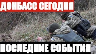 Донбасс сегодня: «Правый сектор» накрыл минометами ВСУ / последние новости