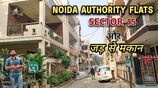 Noida Authority Flats for sale in Noida sector-15 । Noida Authority house for sale । जड़ से मकान |