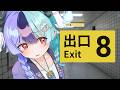 【8番出口】怖いの苦手なのじゃ…【ホロライブ/アソビ★まわり隊!/熱千めら】