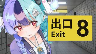 【8番出口】怖いの苦手なのじゃ…【ホロライブ/アソビ★まわり隊！/熱千めら】