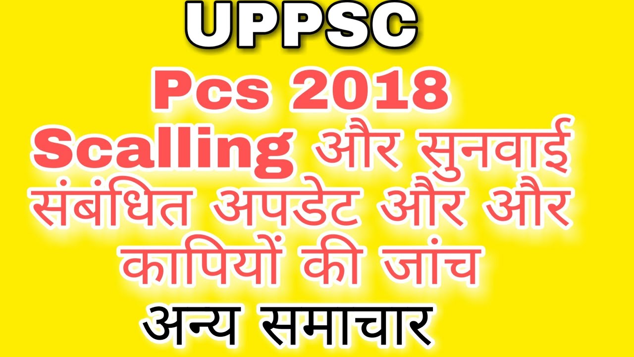 UPPSC Latest News ,Pcs 2018 ,Ro Aro 2016