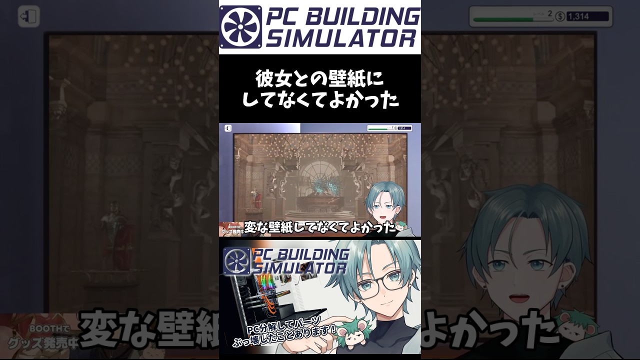 【#pcbuildingsimulator 】変な壁紙にしてなくてよかった【クイル・エリオット】 #男性vtuber #クイルライブ
