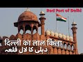 Red fort delhi  lal qila delhi       