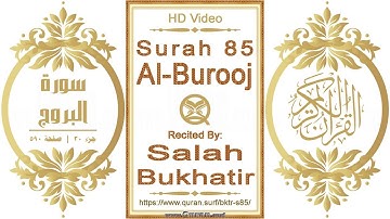 سورة ٠٨٥ البروج:  فيديو عالي الدقة || القارئ: صلاح بوخاتير
