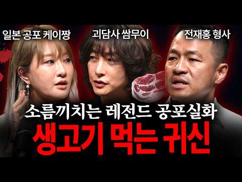 【무서운 이야기】육식 귀신에 빙의된 실화 제보썰 | 괴담을 보다 EP.76