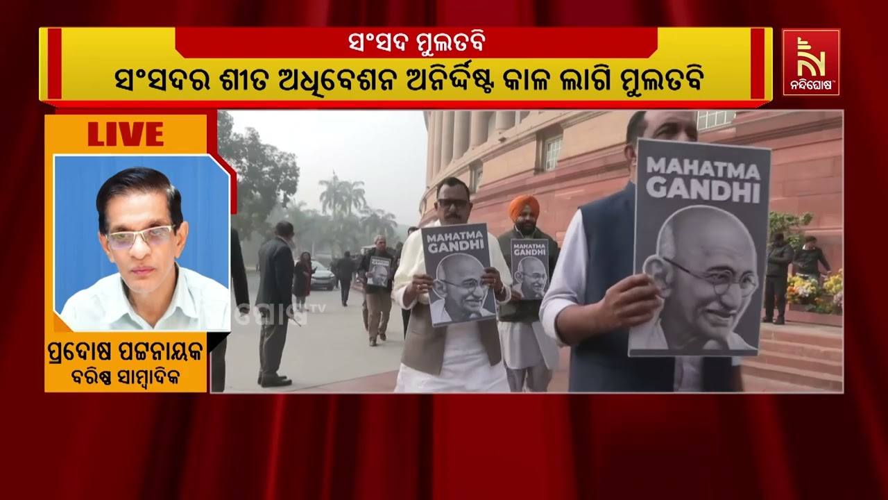 Parliament Winter Session 2025 Concludes: 8 Key Bills Passed including VB-G RAM G & SHANTI Bill |Ntv