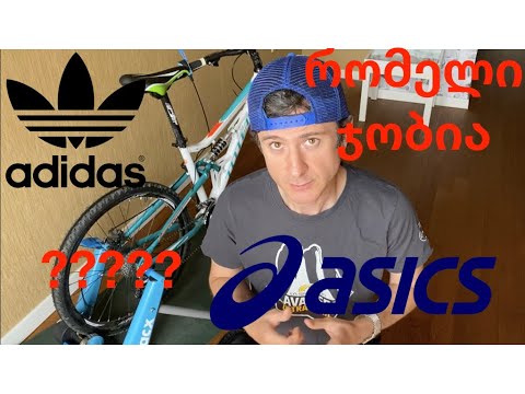 12 მთავარი კითხვა სარბენ ბოტასებზე