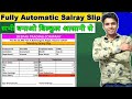 Fully Automatic Salray Slip In Excel | How To Create Salary Slip In Excel | Pay Slip In Excel |