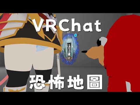 「阿津」我才沒有在偷看內褲! 明明是你們角色太油! | VRChat恐怖地圖