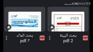 20 بحث pdf جاهز علي الطباعة  ابتدائي و اعدادي | ابحاث جاهزة pdf