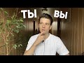 На «ты» или на «вы»? (ru/en/de sub)