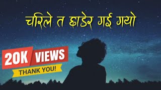 Charile Ta Chadera - Tiktok Viral Cover Song 2021 Lyrics