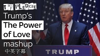 Trump's The Power of Love mashup 中英字幕