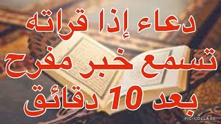 دعاء تقرأه فتسمع خبر مفرح بعد 10 دقائق@asrarlmo3jizat@asrarlmo3jizat