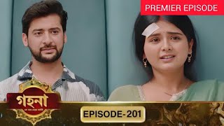 Gohona- Ek Gramyo Meyer Kahini (গহনা- এক গ্রাম্য মেয়ের কাহিনী) l Full Episode 201 | Enterr10 Bangla