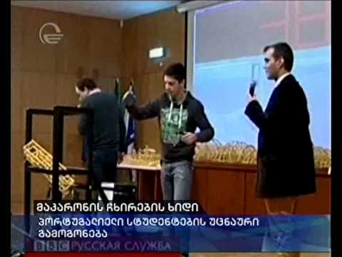 მაკარონის ჩხირების ხიდი