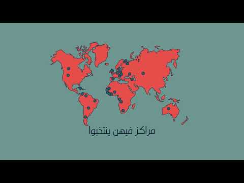 اقتراع المغتربين الإنتخابات النيابية اللبنانية 2018