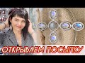 МАСТЕР БРИЛЛИАНТ💎от ЛЕДИ САМОЦВЕТ💎Открываем Посылочку💎Серебро💎Золотые Украшения💎Бриллианты💎585