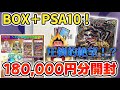 【ポケカ】BOX+PSA10オリパ！18万円分開封したら絶望！？地獄から巻き返せ！【オリパ】