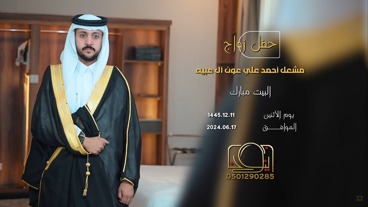 حفل زواج مشعل احمد علي  ال عبيه