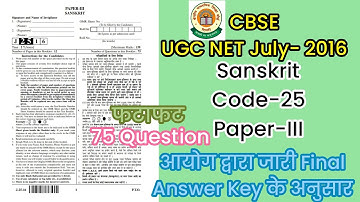 CBSE UGC NET | July-2016 | Sanskrit Code-25 | Paper-III | Question Paper 75 Question.