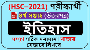 HSC Assignment 2021 History 4rd Week||HSC 2021 History assignment 4th week||