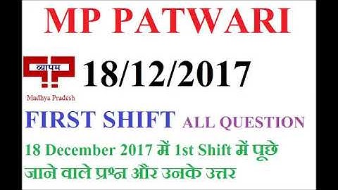 MP PATWARI 18 Dec.2017 1st shift paper / ALL QUESTIONS in hindi