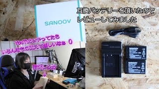 ルンバのバッテリーをお願いしたら、EOS RPの互換バッテリーを頂きました【Sanoov LP-E17】