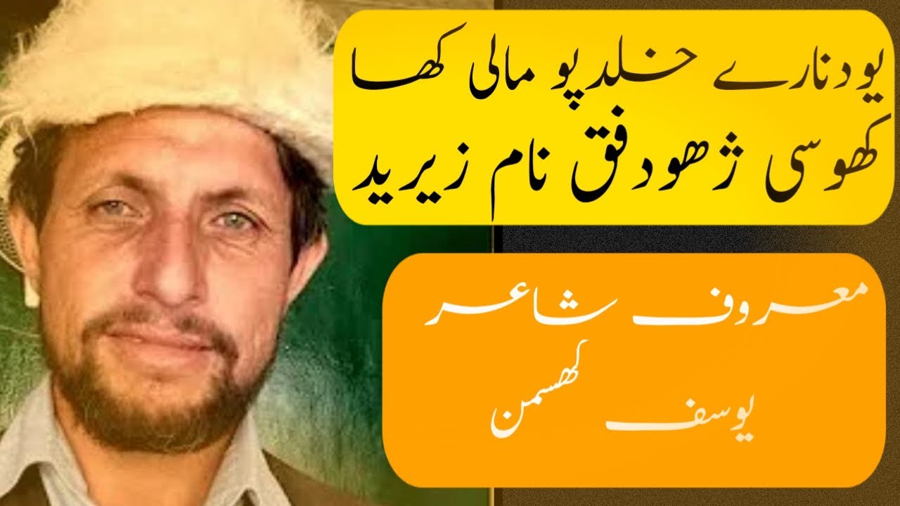 Best Shayari in Balti || New Funny Balti Shayari ,Yousuf Khasman Shayari